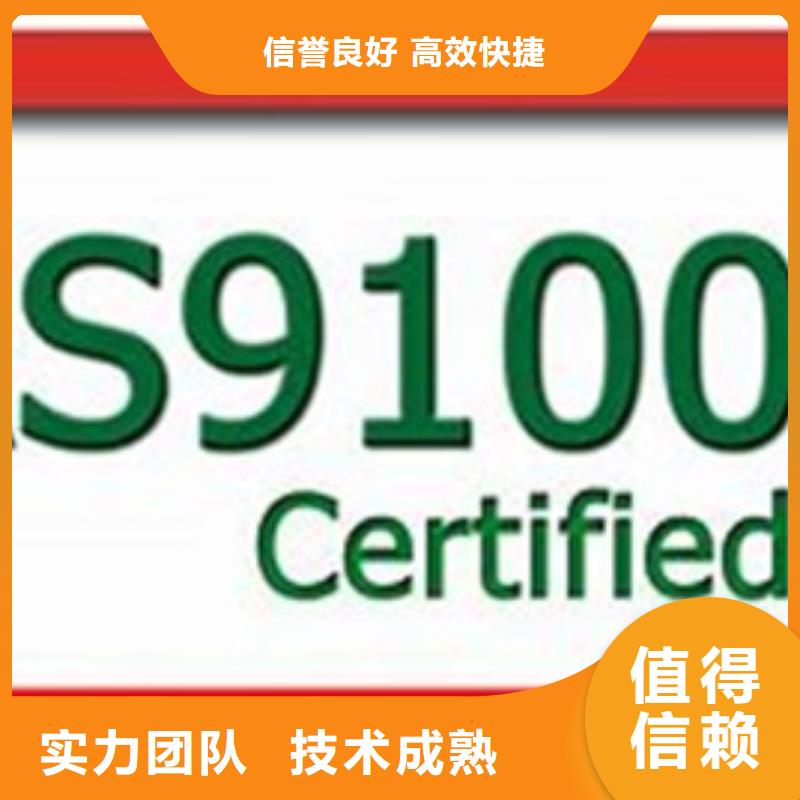 AS9100认证,ISO13485认证经验丰富附近服务商