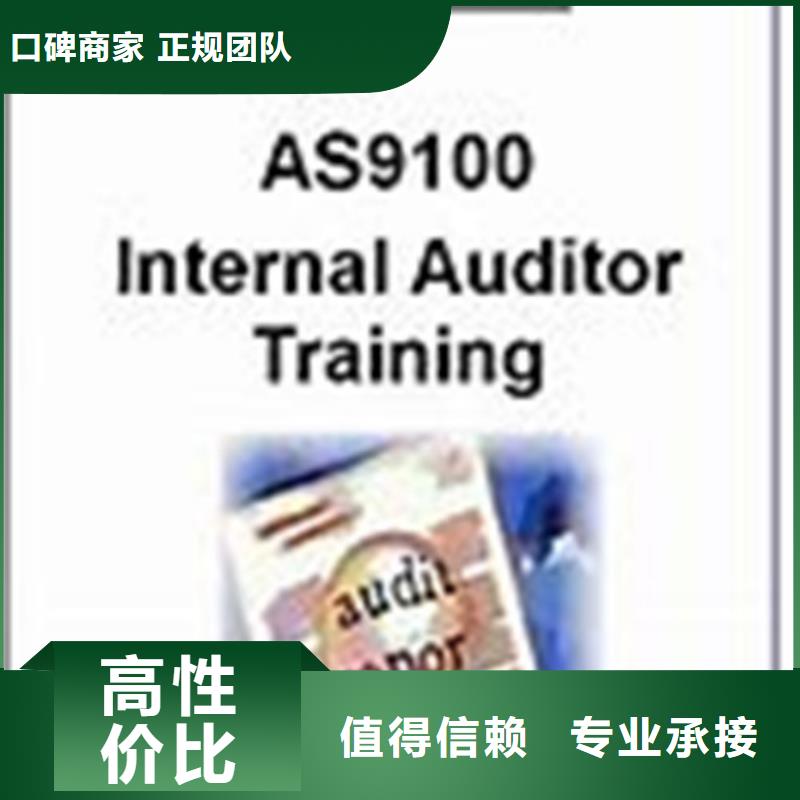 ​AS9100认证技术好附近生产厂家