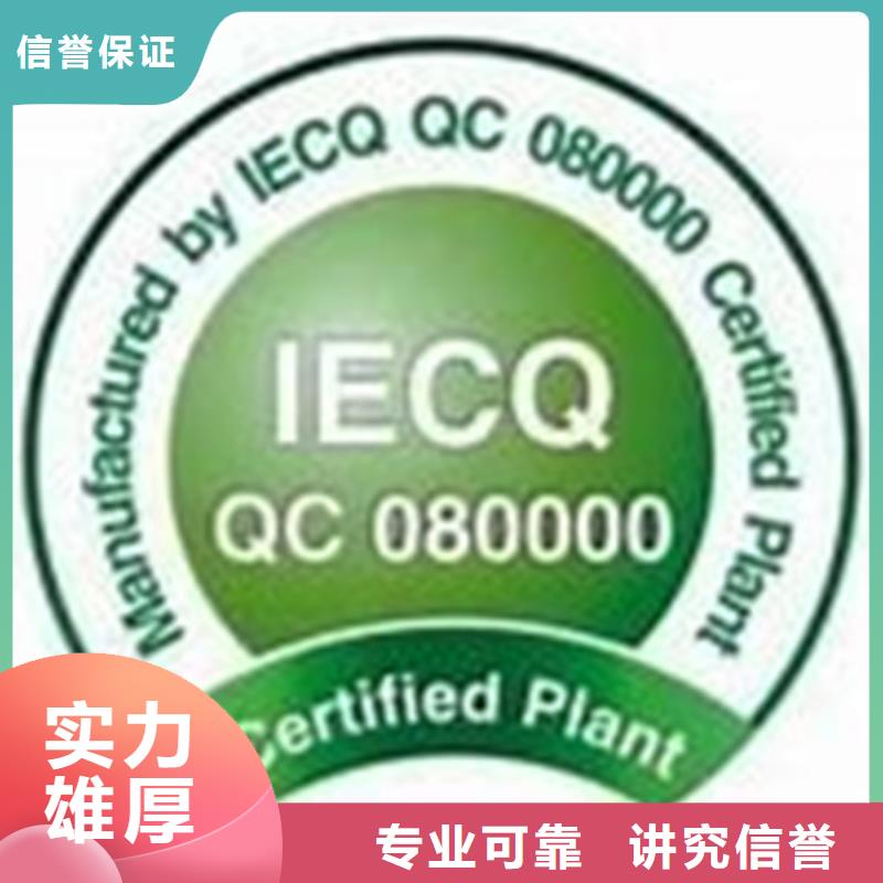 QC080000认证_ISO14000\ESD防静电认证欢迎询价解决方案