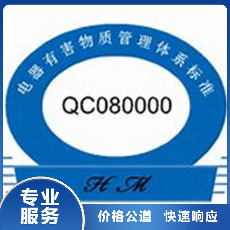 QC080000认证AS9100认证多家服务案例同城经销商