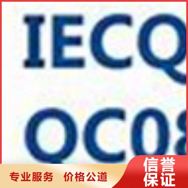 QC080000认证ISO13485认证知名公司附近制造商