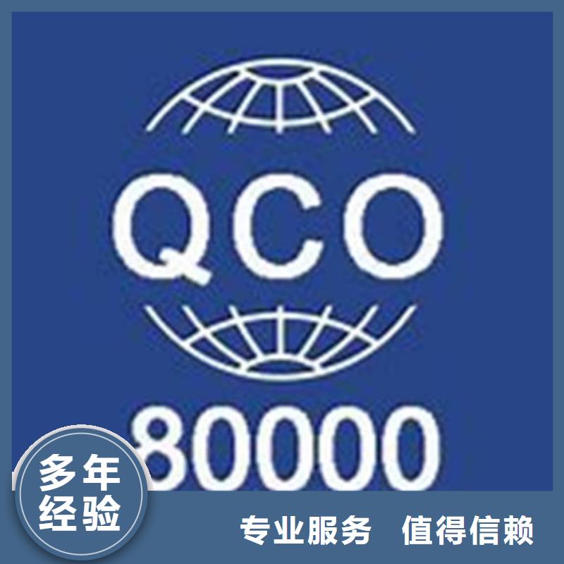 QC080000认证IATF16949认证注重质量本地生产商