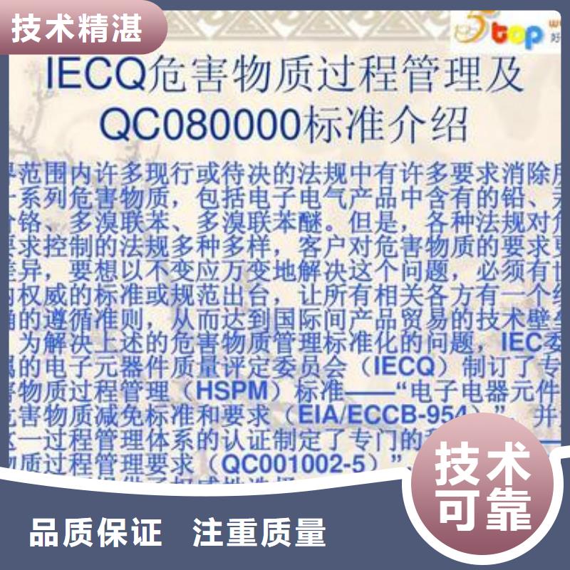 QC080000认证,FSC认证服务热情2024专业的团队