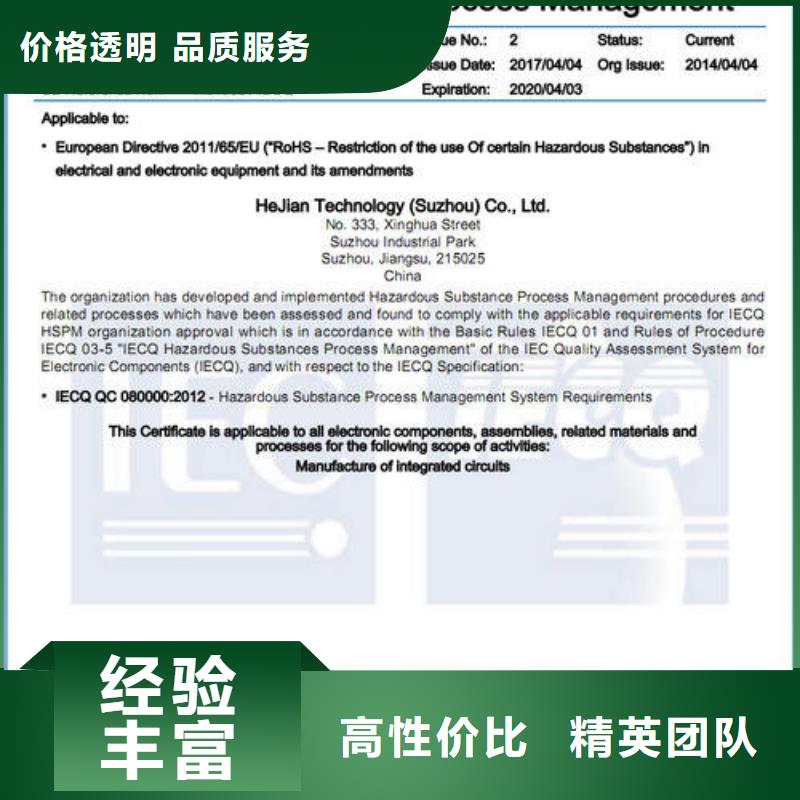 【QC080000认证ISO14000\ESD防静电认证多年经验】匠心品质