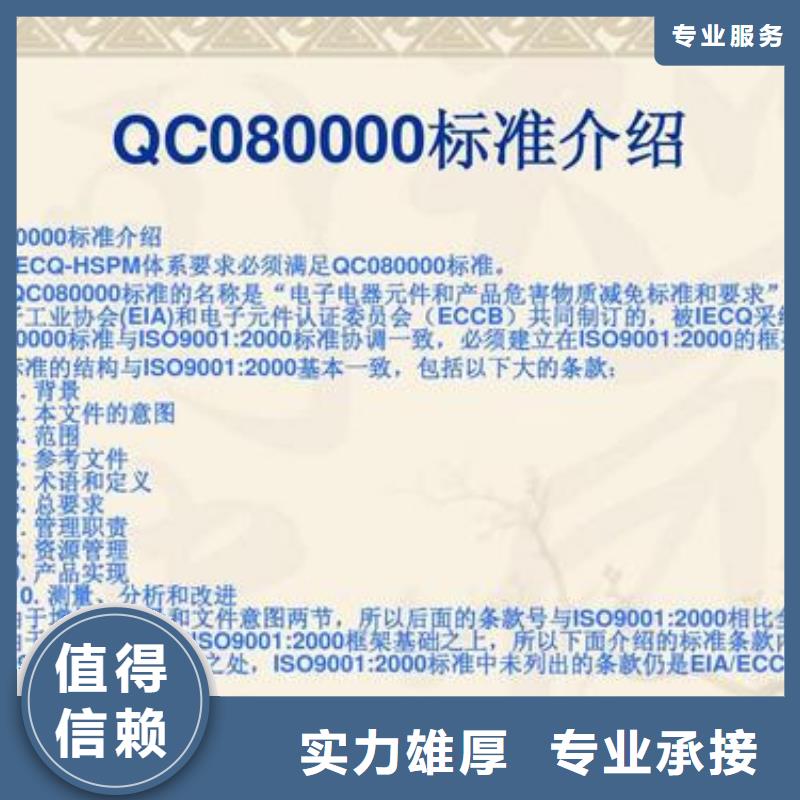 QC080000认证FSC认证快速当地公司