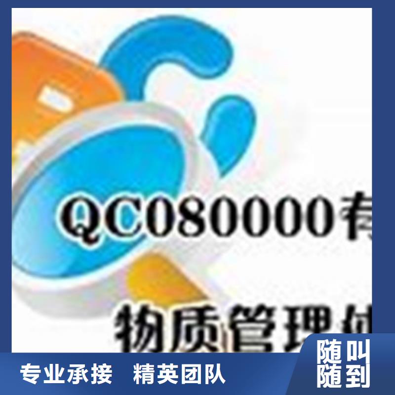 QC080000认证AS9100认证案例丰富当地品牌