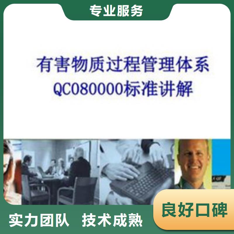 QC080000认证IATF16949认证2024公司推荐讲究信誉