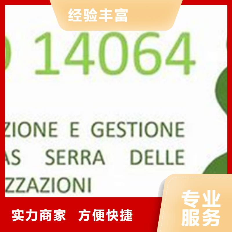 ISO14064认证ISO14000\ESD防静电认证服务热情<本地>经销商