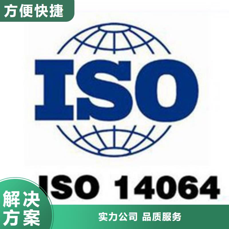 【ISO14064认证ISO13485认证2024公司推荐】高性价比