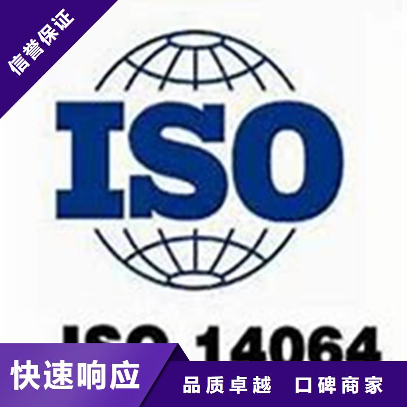 ISO14064认证,ISO13485认证实力强有保证当地货源