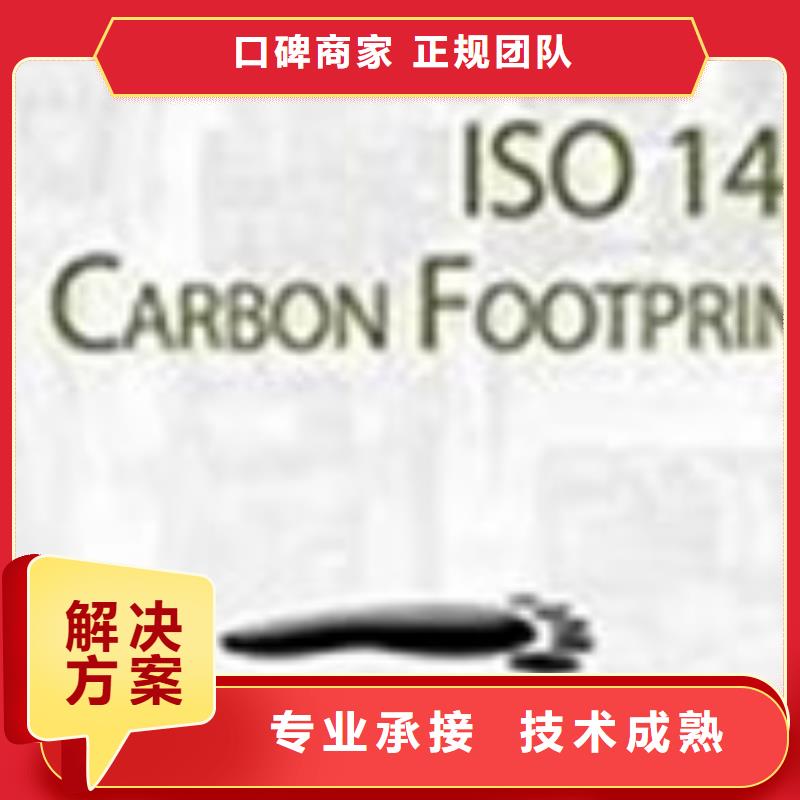 ISO14064认证【ISO13485认证】专业可靠知名公司