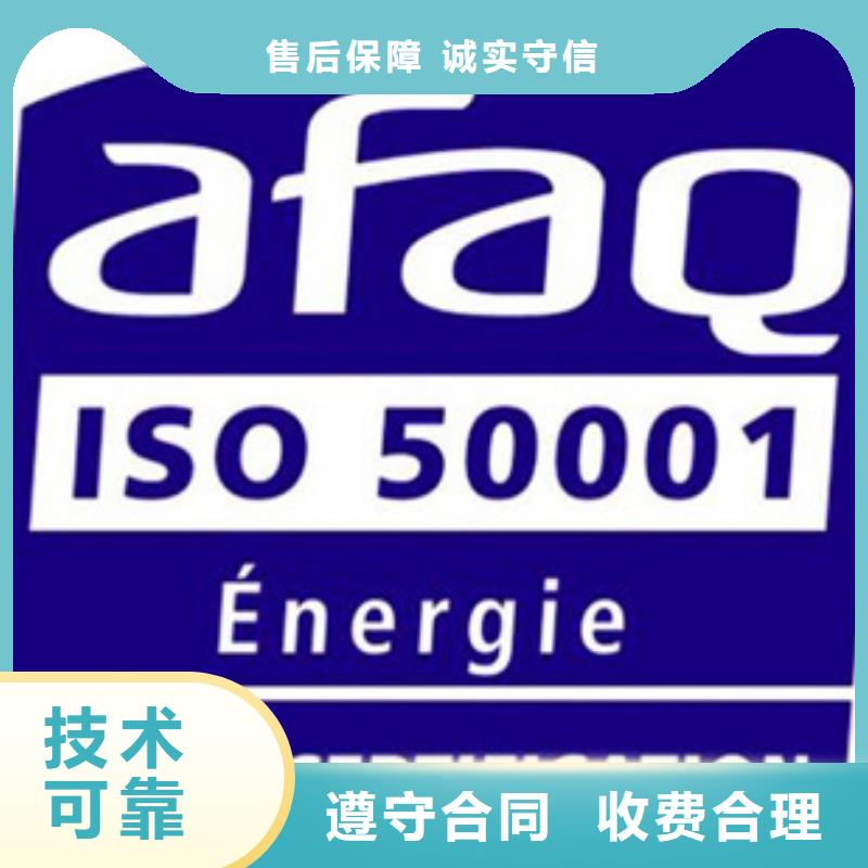 ISO50001认证【IATF16949认证】多家服务案例高品质