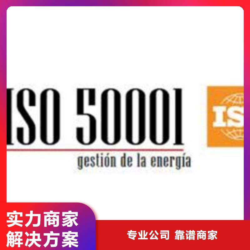 ISO50001认证GJB9001C认证价格公道一对一服务