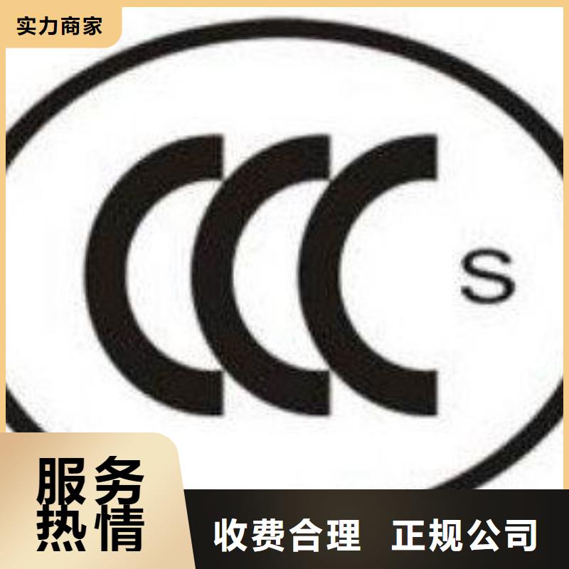 【CCC认证FSC认证24小时为您服务】本地服务商