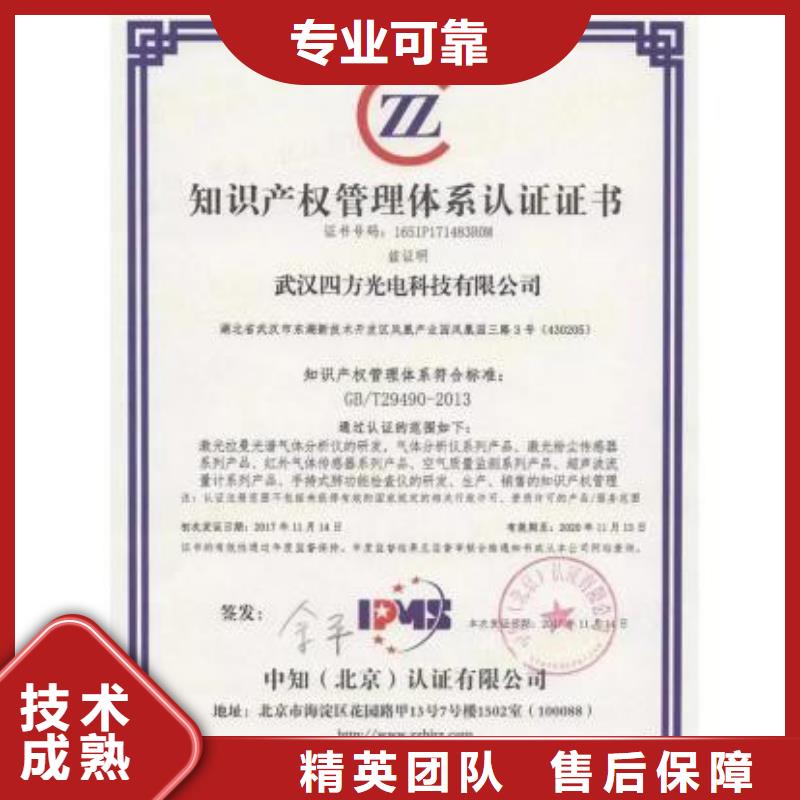 知识产权管理体系认证,ISO9001\ISO9000\ISO14001认证口碑公司欢迎合作