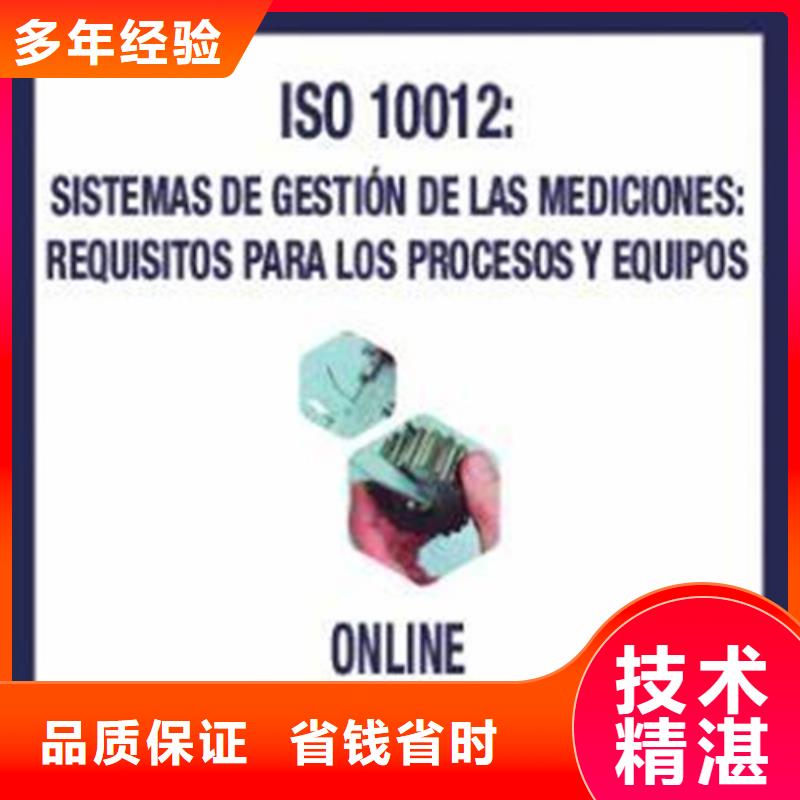 ISO10012认证AS9100认证讲究信誉实力团队