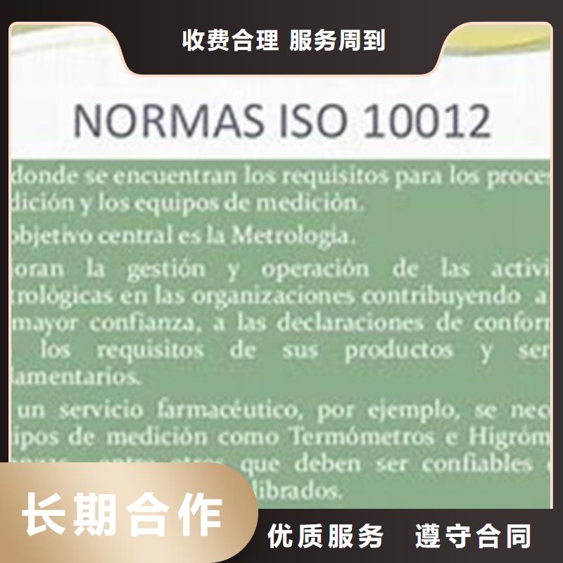 ​ISO10012认证品质服务当地供应商