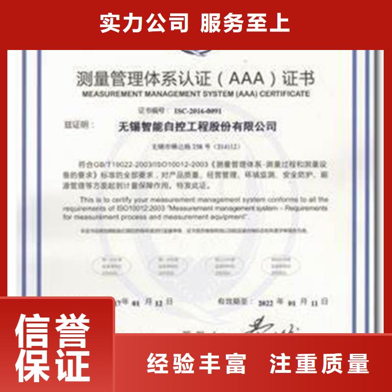 ISO10012认证AS9100认证24小时为您服务【本地】经销商