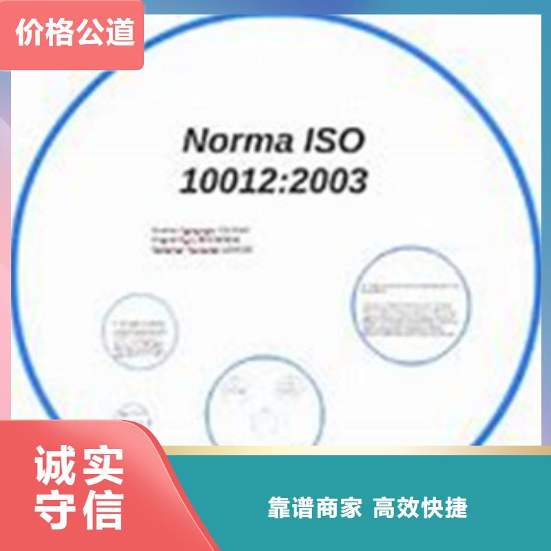 【ISO10012认证】-AS9100认证2024专业的团队欢迎询价