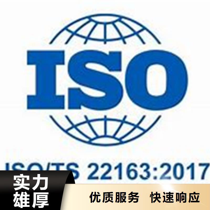 ISO\TS22163认证AS9100认证随叫随到解决方案