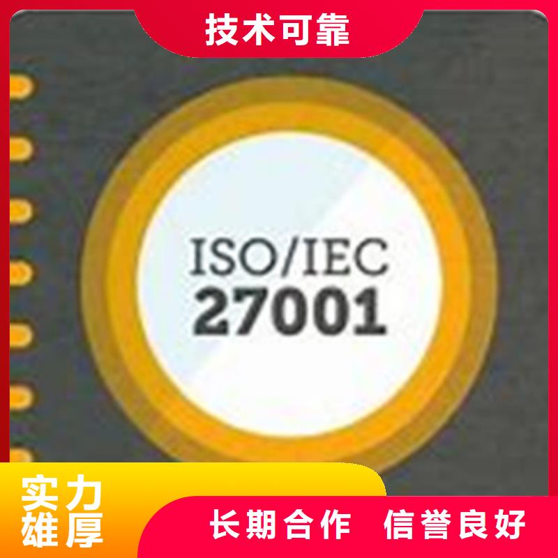 iso27001认证FSC认证公司2024专业的团队