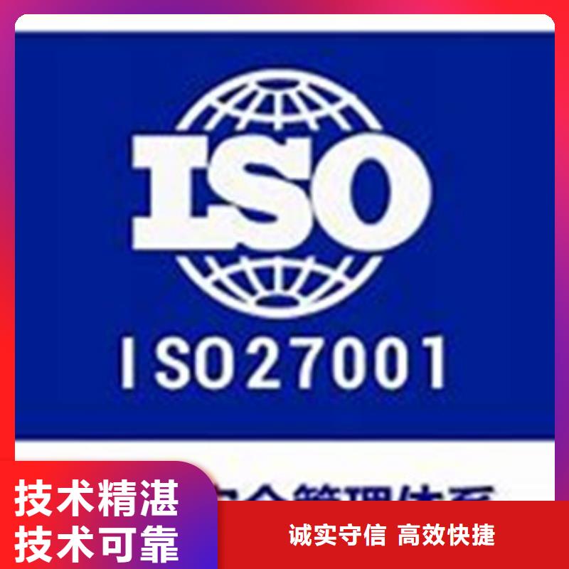 iso27001认证GJB9001C认证实力雄厚专业服务