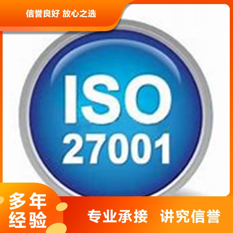 iso27001认证【ISO13485认证】从业经验丰富诚信经营