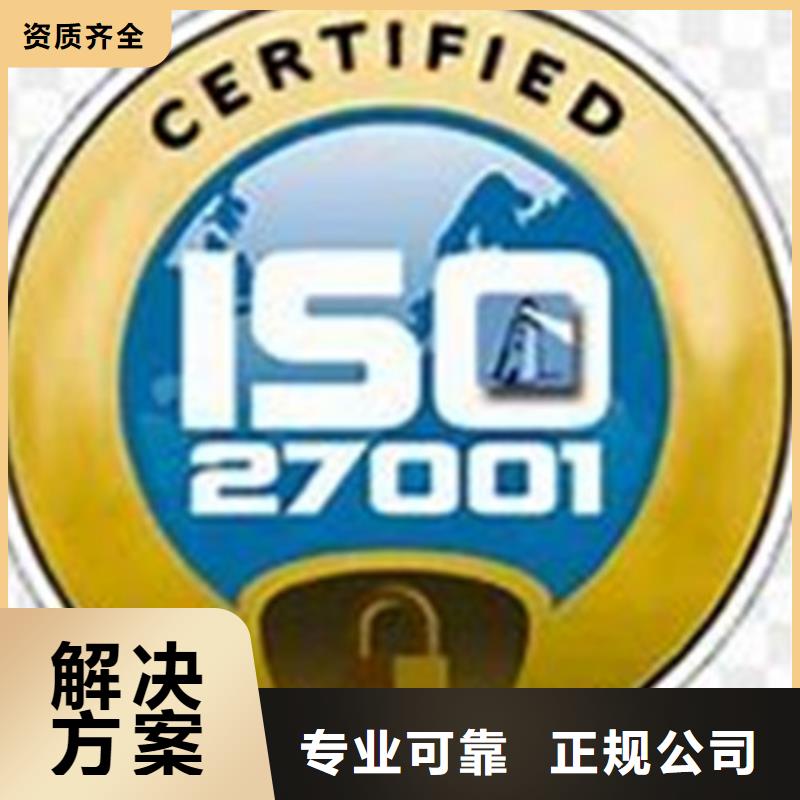 【iso27001认证HACCP认证比同行便宜】同城生产厂家