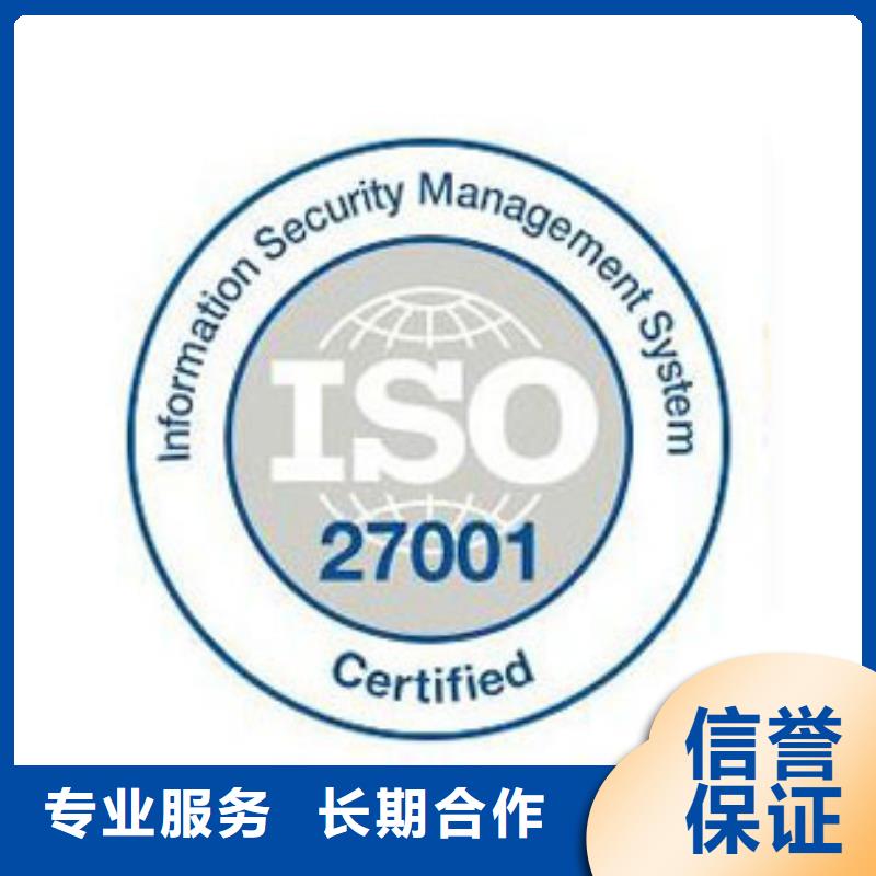 iso27001认证-AS9100认证诚实守信当地供应商