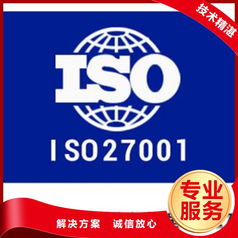 iso27001认证AS9100认证专业可靠收费合理