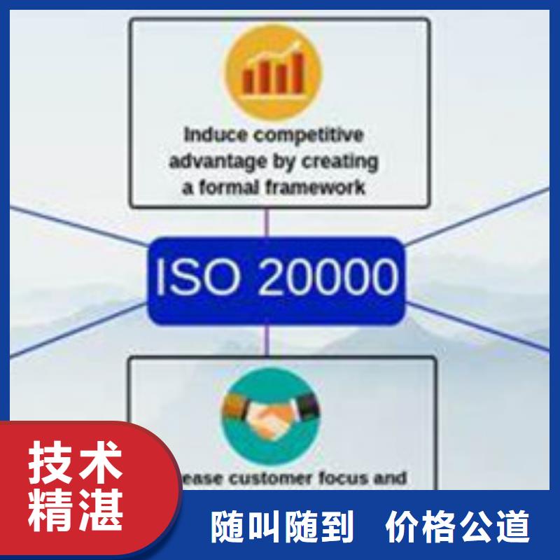 iso20000认证ISO9001\ISO9000\ISO14001认证一对一服务先进的技术