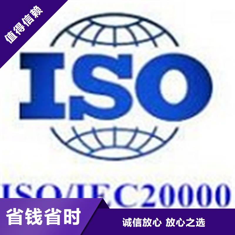 iso20000认证ISO9001\ISO9000\ISO14001认证诚信附近生产商