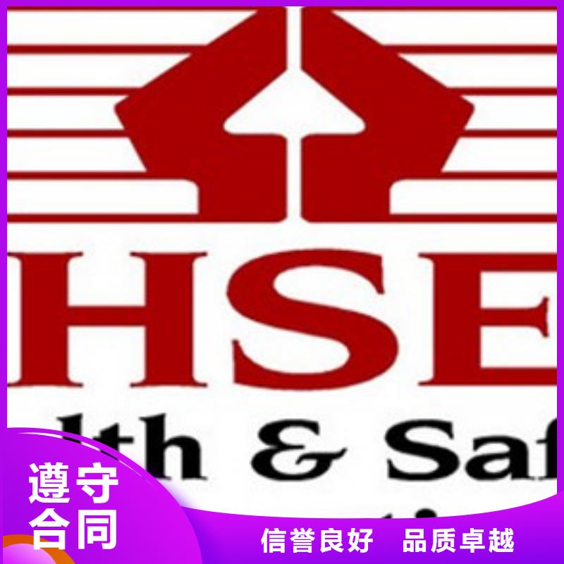 HSE认证【GJB9001C认证】专业可靠当地制造商