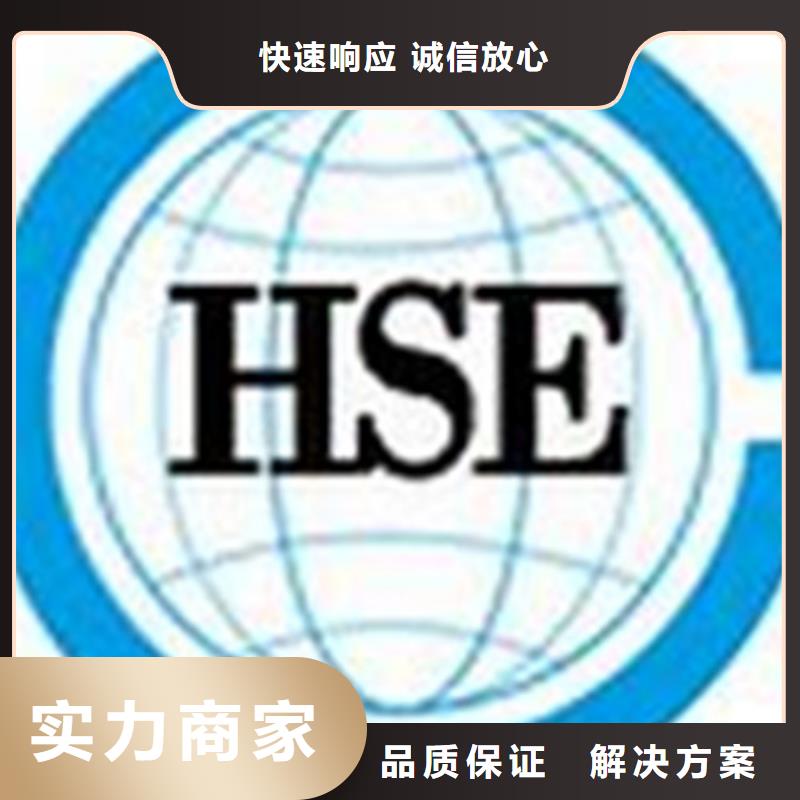 HSE认证ISO10012认证全市24小时服务一对一服务