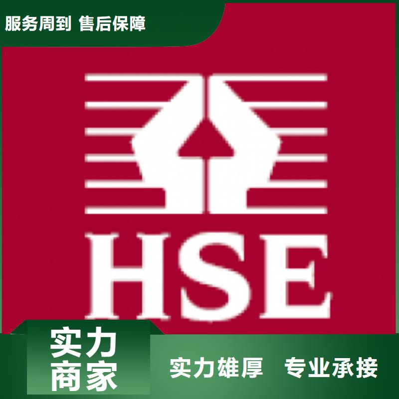 HSE认证ISO13485认证比同行便宜齐全