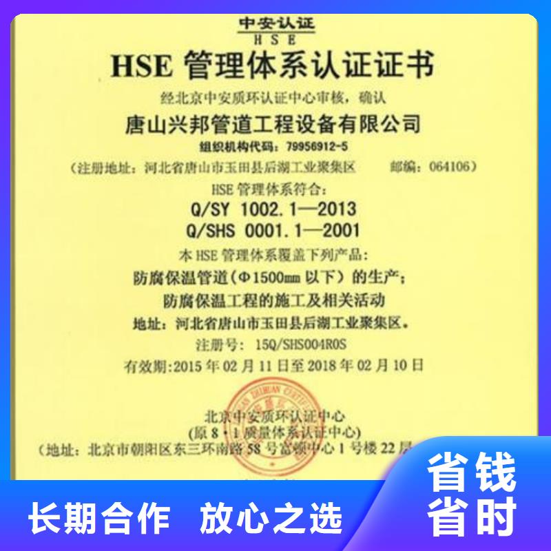 HSE认证-ISO9001\ISO9000\ISO14001认证2024公司推荐从业经验丰富