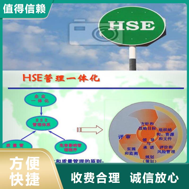 HSE认证ISO9001\ISO9000\ISO14001认证诚信实力雄厚