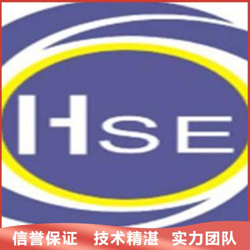 HSE认证HACCP认证好评度高<本地>厂家