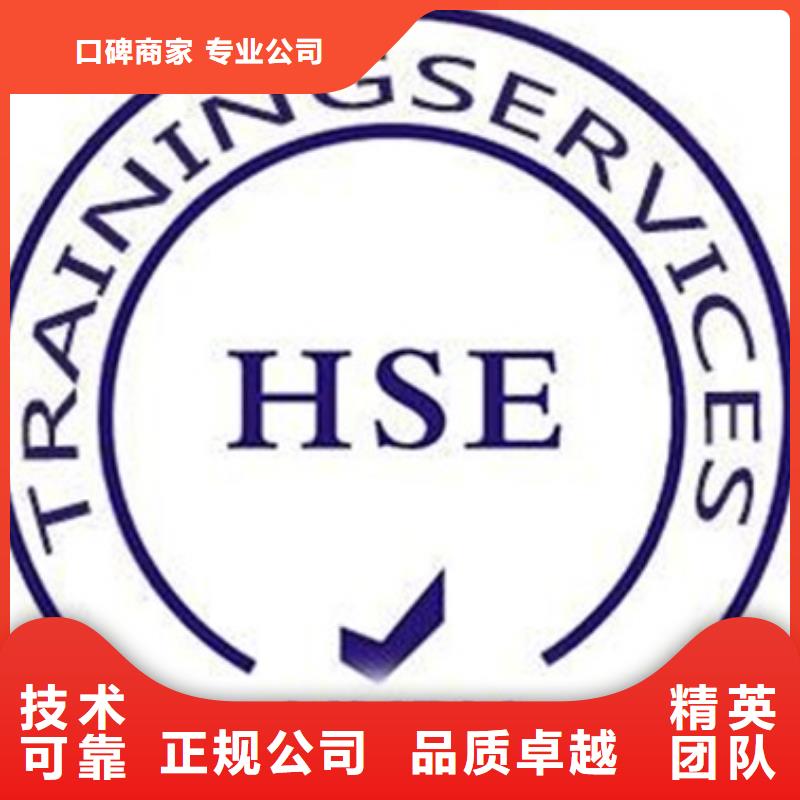 HSE认证-ISO13485认证多年行业经验正规公司