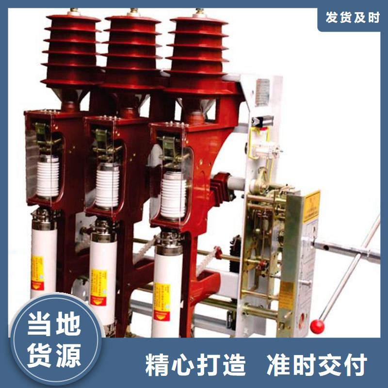 高压负荷开关户外高压真空断路器高品质诚信厂家源头采购