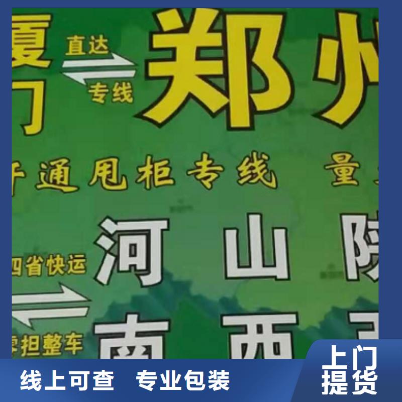 【舟山物流公司-厦门到舟山货运物流专线公司返空车直达零担返程车价格优惠】