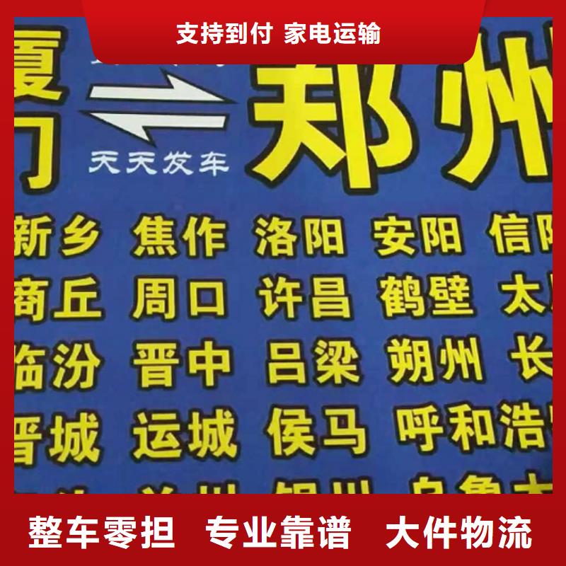 漯河货运公司】厦门到漯河物流专线运输公司零担大件直达回头车覆盖全市