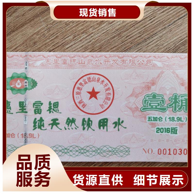 【水票防伪培训好货直销】同城生产厂家