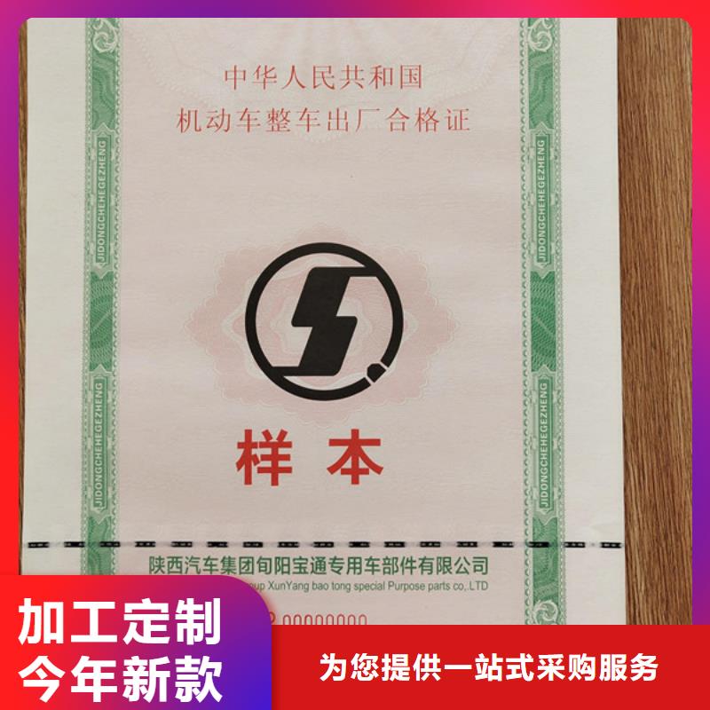 机动车合格证_防伪等级印刷厂专心专注专业工期短发货快