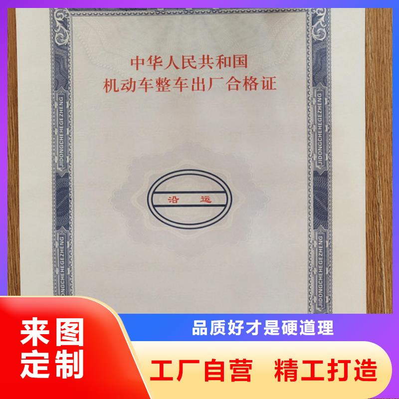 【机动车合格证,防伪资格制作设计印刷厂省心又省钱】随心所欲定制