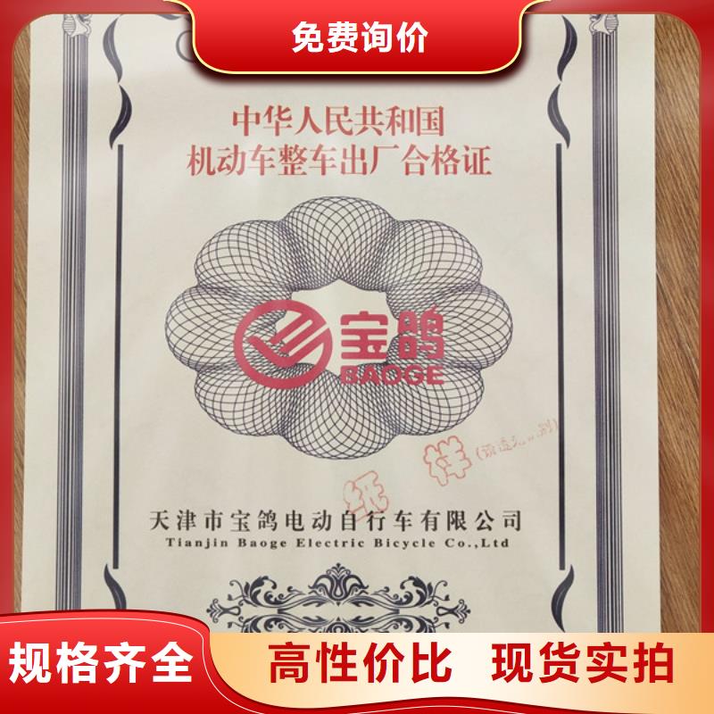 【机动车合格证防伪培训制作印刷厂选择大厂家省事省心】同城供应商