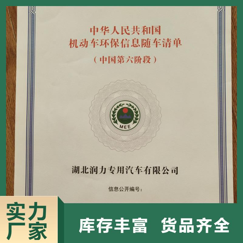 【机动车合格证】新版机动车合格证印刷厂实拍展现厂家直销规格多样