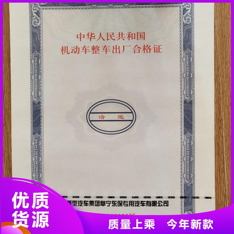 机动车合格证合格印刷质量为本用心做产品