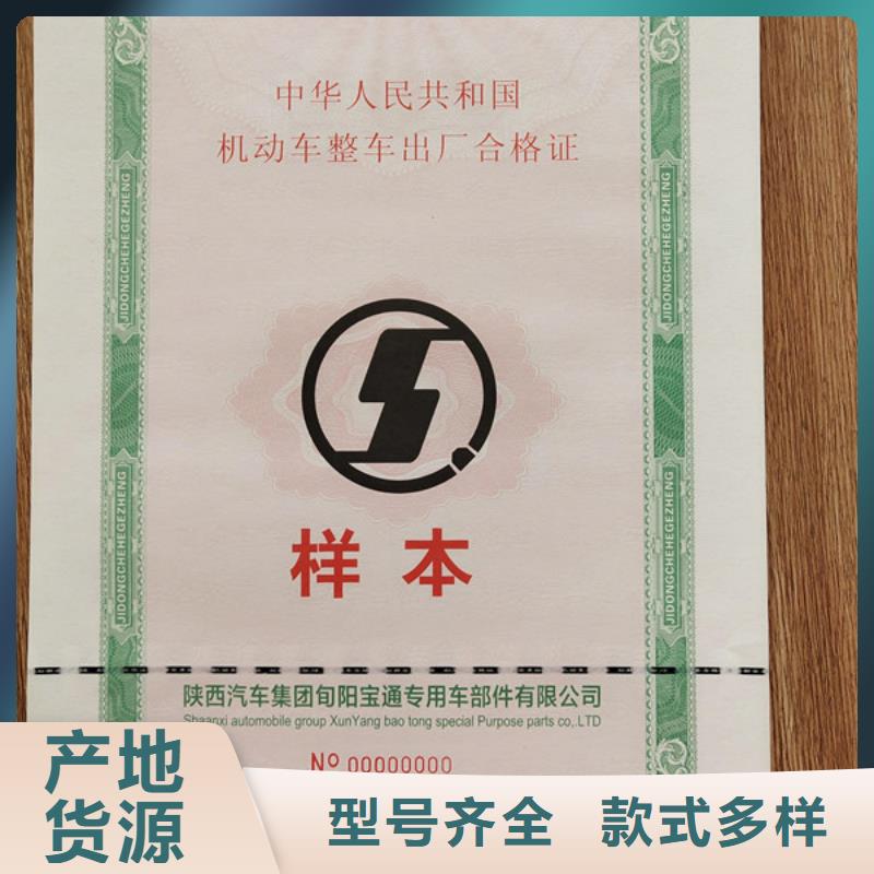 机动车合格证防伪培训从源头保证品质附近经销商