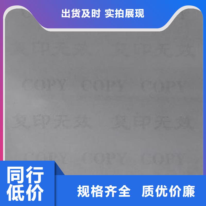 底纹纸张防伪等级印刷厂产地货源好货有保障